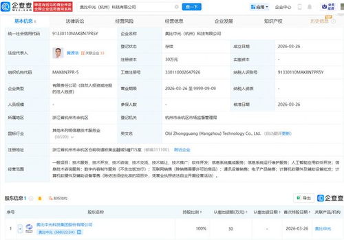 奥比中光杭州成立科技公司，加速AI技术服务布局